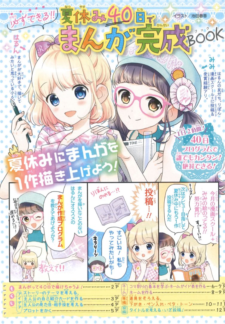 りぼん編集部 マンガって40日で描けちゃうよ それは無理では とざわつかれ公式が反応 岸辺露伴でもない限り 無理です Togetter