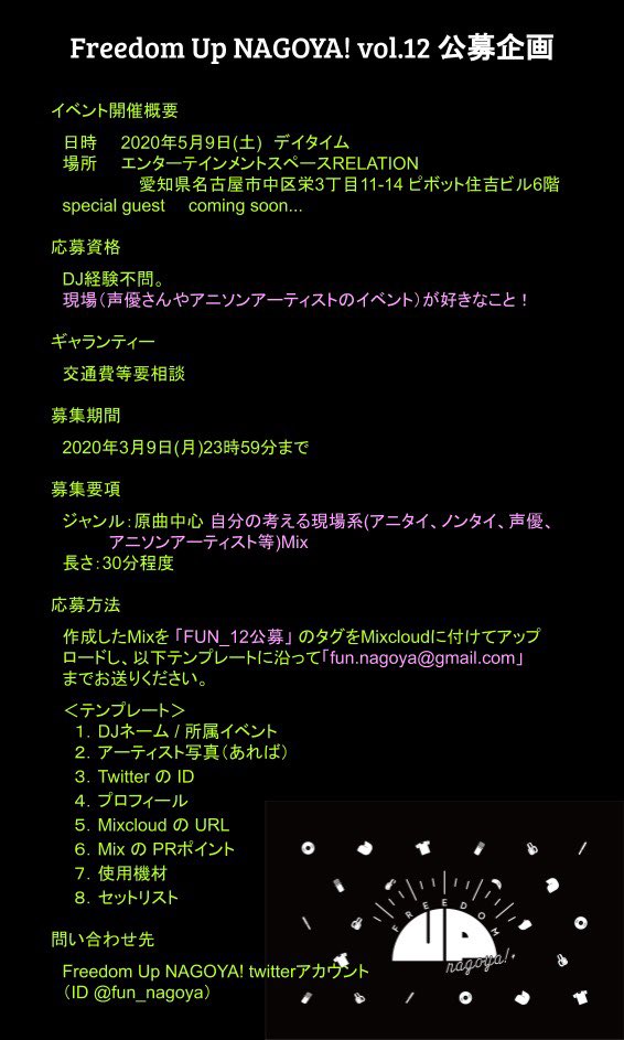 aisianikni's tweet photo. 現在開催中の #FUN_12公募 の募集期限は3月9日になります。
また、Freedom Up NAGOYA!の性質上あまり頻繁に公募出来ないのでこの機会に是非どうぞ。 #FUN_12 https://t.co/rQmmLgb6VV