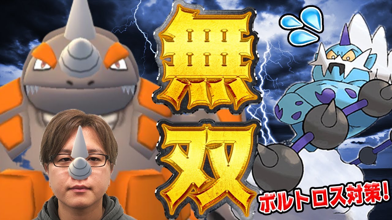 やまだ Yamada ボルトロス対策はドサイドン1強 今から準備できるポケモンはこいつら ポケモンgo T Co Fladprrvej T Co Sgkk7cemgu Twitter