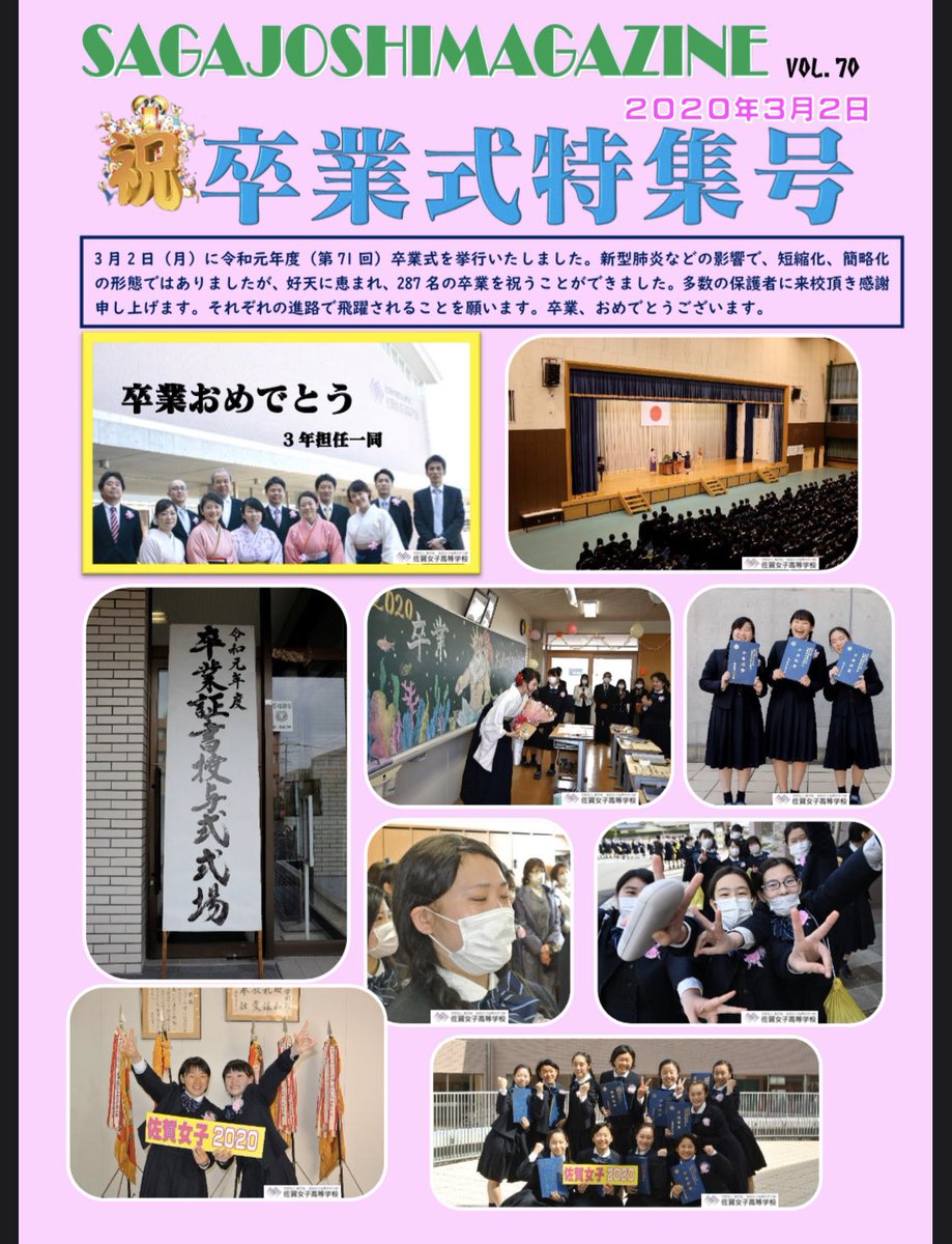 佐賀女子高等学校 佐賀女子高校卒業式 年3月2日 卒業式 佐賀女子 佐女子 美女子 佐女子で美女子 佐賀女子高等学校 佐賀女子高校卒業式 年3月2日 卒業式 佐賀女子 佐女子 美女子 佐女子で美女子