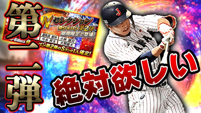 プロ野球スピリッツ まとめ 評価などを1時間ごとに紹介 ついラン