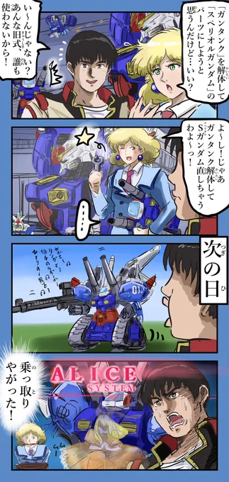 ガンタンク・センチネル。(再) 