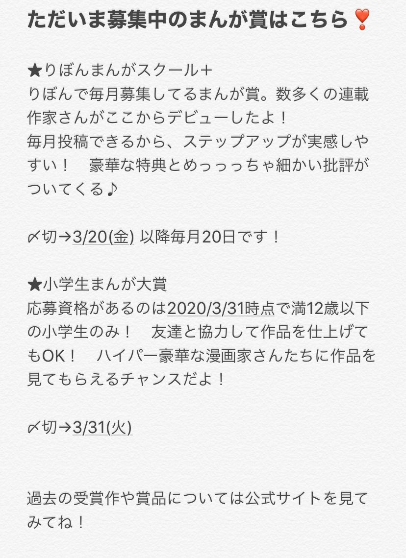 りぼん編集部 マンガって40日で描けちゃうよ それは無理では とざわつかれ公式が反応 岸辺露伴でもない限り 無理です Togetter