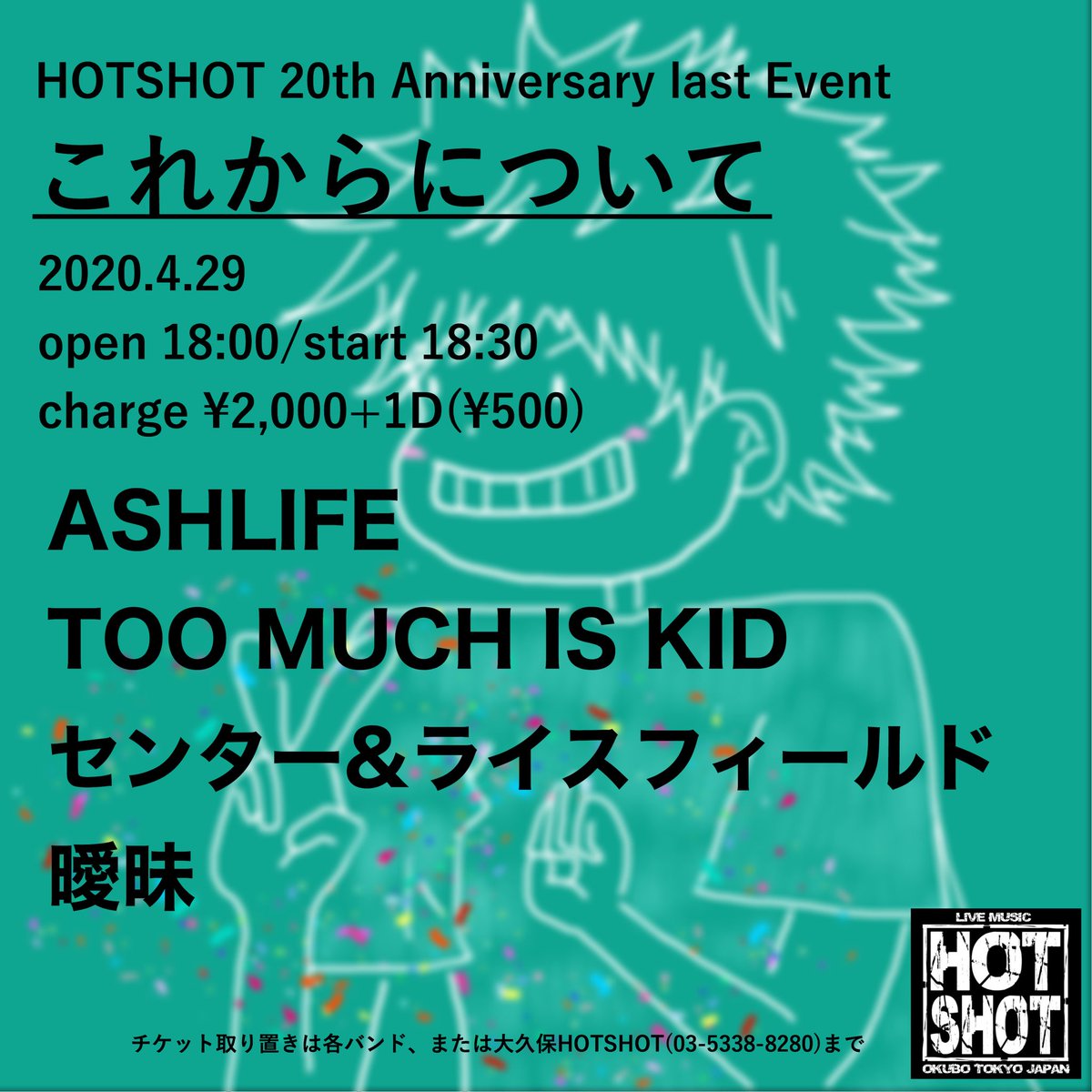 HOTSHOTofficial's tweet photo. 【告知】
2020/4/29(水祝)
大久保HOTSHOT 20th Anniversary last Event
『これからについて』

OPEN18:00／START18:30
¥2,000+1D

ASHLIFE
曖昧
TOO MUCH IS KID
センター&amp;ライスフィールド

お取り置きは各バンド、または大久保HOTSHOTにご連絡ください https://t.co/ULSqoyyk1n