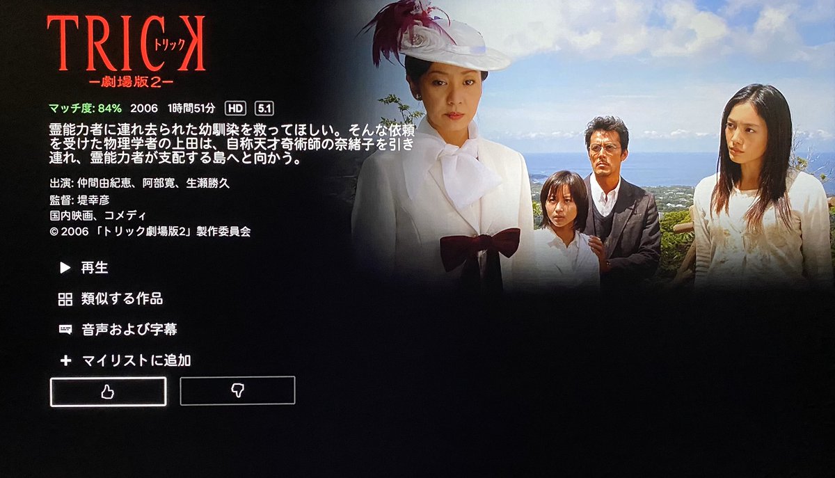 はひもふ 脱原発に1票 בטוויטר トリック 劇場版2 を観た 北斗の拳もワンピースもまだ根強い人気があるからいいが 認知度が低くなれば え 何で手が伸びるの となることもあるはず まさに消費される映画といったところか 昔の邦画にはよくあったなぁ