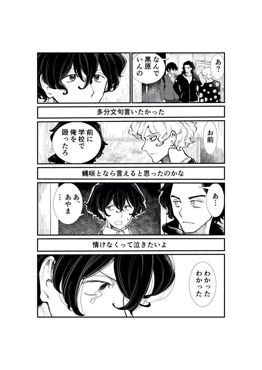 この二人が主人公の"BOYZ OF SUBURBIA"の1話です。よろしくお願いします! 