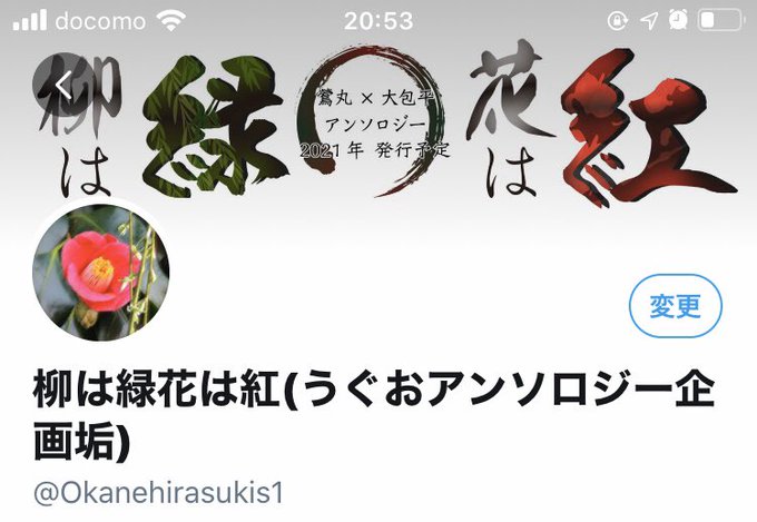 柳は緑花は紅のtwitterイラスト検索結果