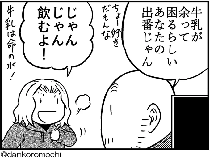 21:00
牛乳飲みます。
準備準備。
#牛乳飲み会 