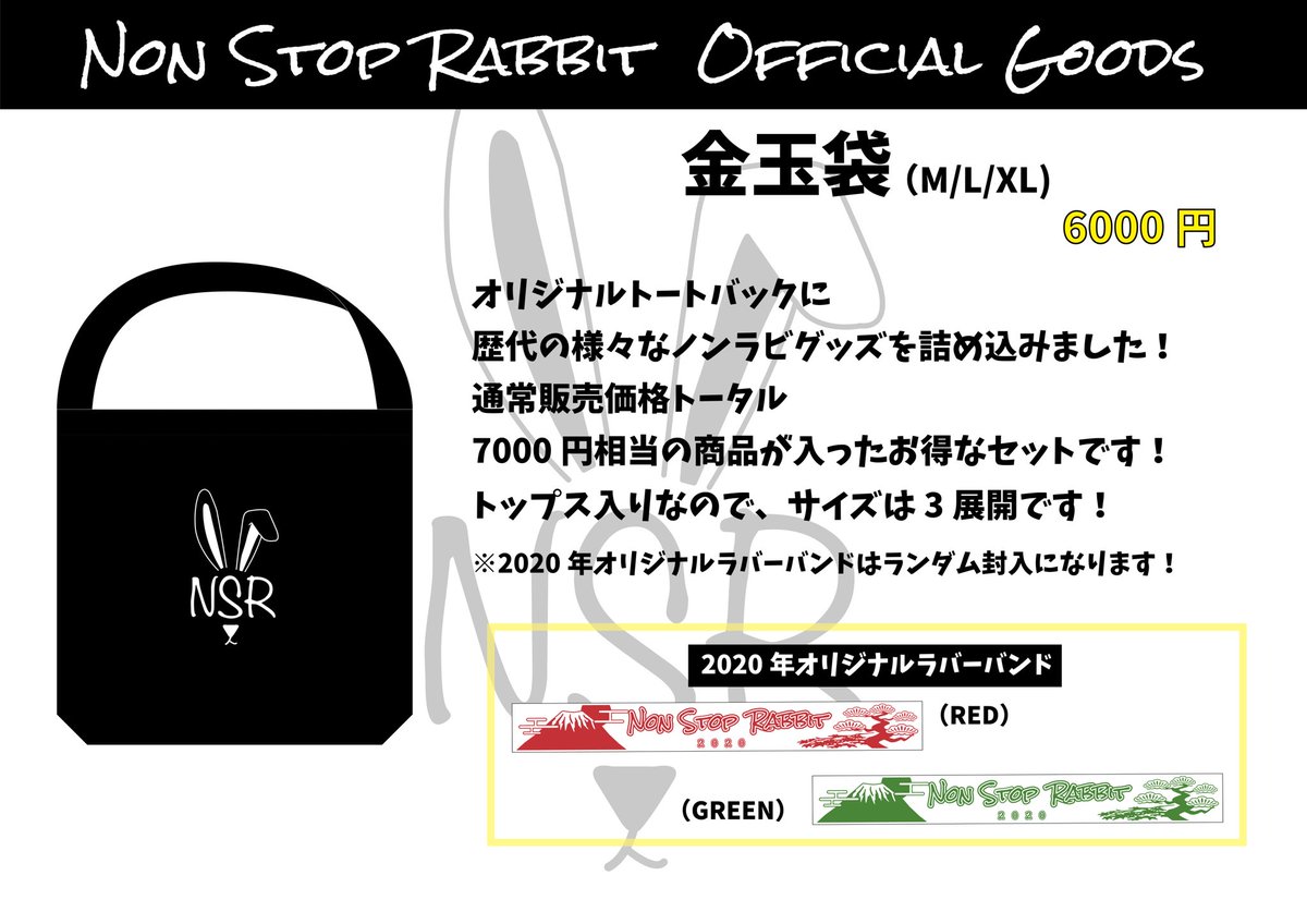 Non Stop Rabbit【ノンラビ】 on X: