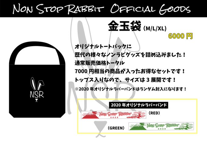 通販 ノンラビ グッズまとめ売り ラババン タオル NON STOP RABBIT