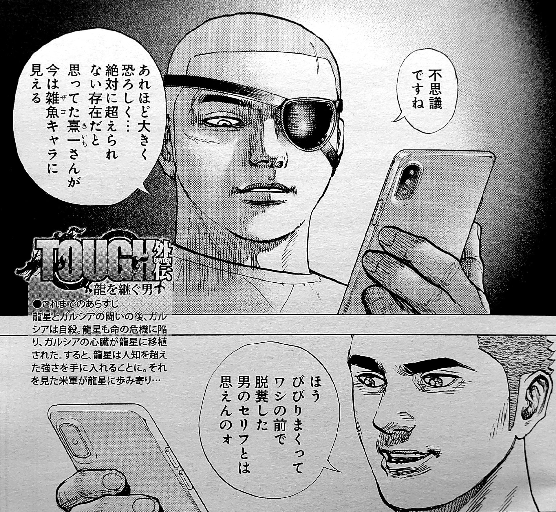 飛鳥天平 アホーガン 今週のタフ 龍を継ぐ男 なっ なんだあっ いきなり冒頭から 龍星がキー坊の事を雑魚キャラ呼ばわりして それを聞いたキー坊がまた龍星の糞漏らしの件を蒸し返してるっ 怒らないで下さいね いきなり二人とも知性のかけらも無い罵倒 飛鳥天平 アホーガン 今週のタフ 龍を継ぐ男 なっ なんだあっ いきなり冒頭から 龍星がキー坊の事を雑魚キャラ呼ばわりして それを聞いたキー坊がまた龍星の糞漏らしの件を蒸し返してるっ 怒らないで下さいね いきなり二人とも知性のかけらも無い罵倒