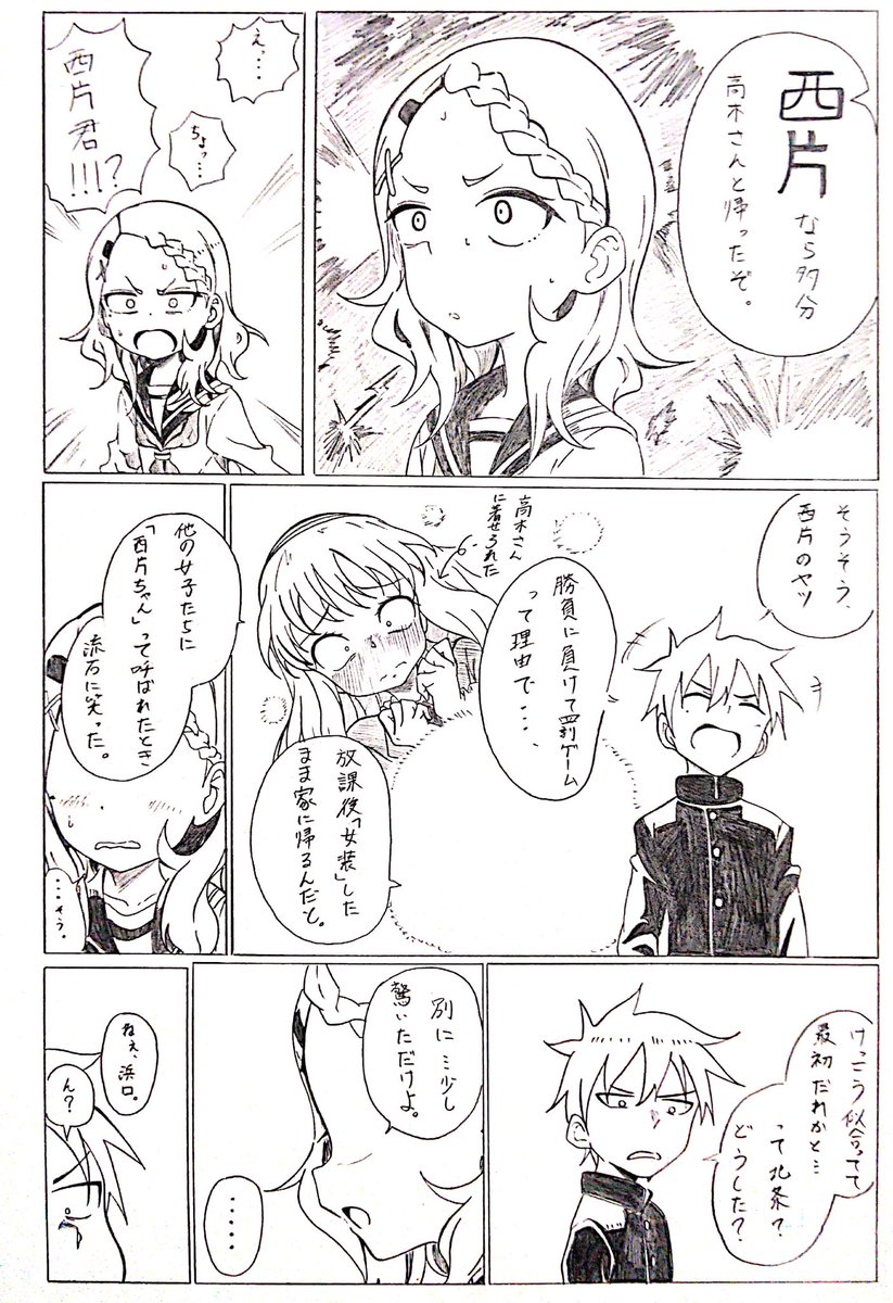 ラフマンガ高木さん9話
「別に」1/2 