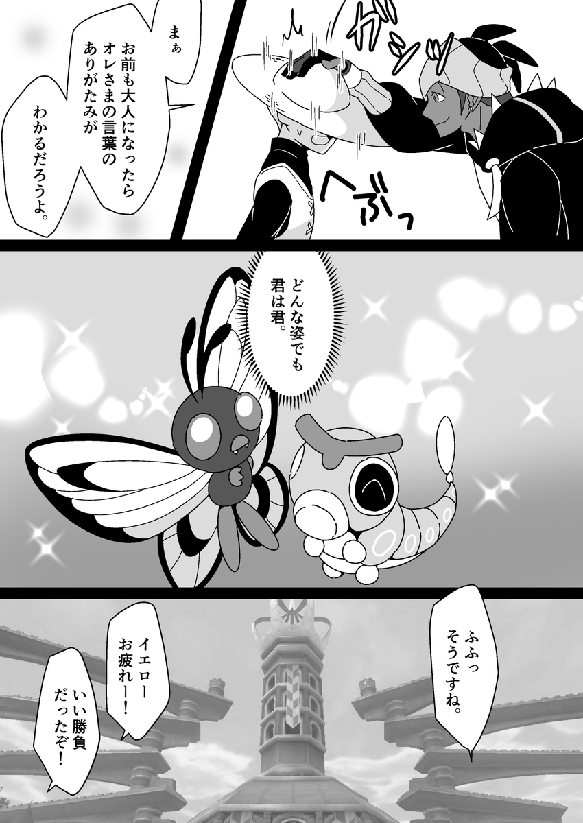 【剣盾漫画】ポケモントレーナーのイエローが、ガラル地方に出張に来るようです(33-36/42)
#ポケモン剣盾 
#漫画
#ポケスペ 