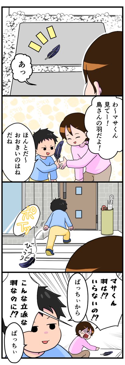 #日常漫画 #コミックエッセイ
イイ感じの棒でテンションが上がらない系男子。 