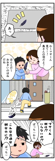 #日常漫画 #コミックエッセイ
イイ感じの棒でテンションが上がらない系男子。 