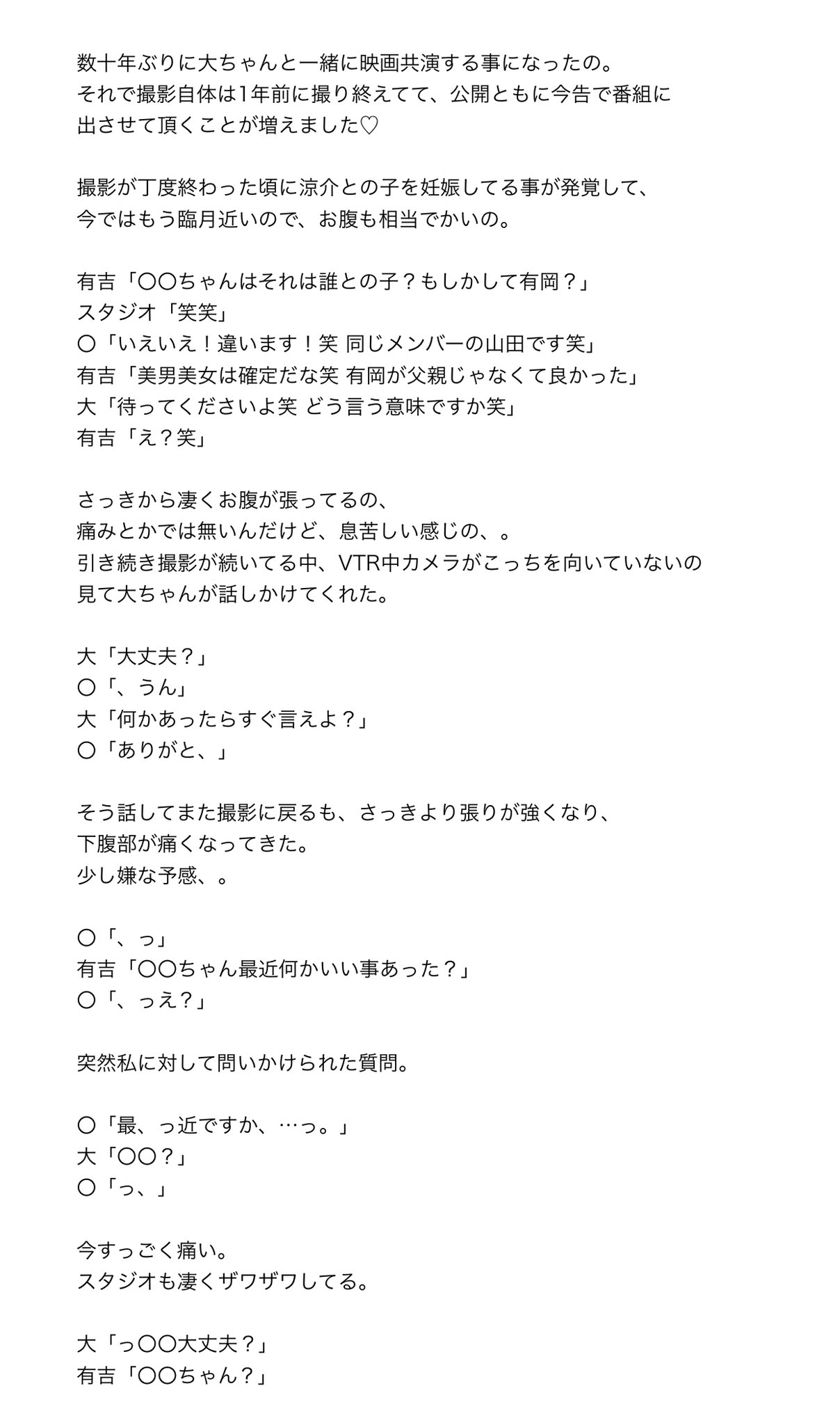 きゃらめる 山田涼介 収録中 出産 Jumpで妄想 Jumpで妄想妊娠 あなたもメンバー ミノリンのお話 T Co K699rmui8s Twitter