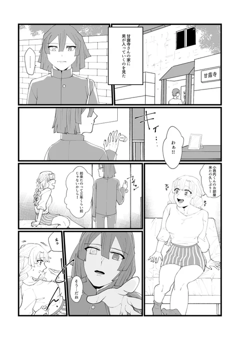 【おばみつ】中学生小芭内×高校生蜜璃
※背後注意 ※無理やり表現有り ※なんでも許せる方向け
(続きは日付が変わってから) 