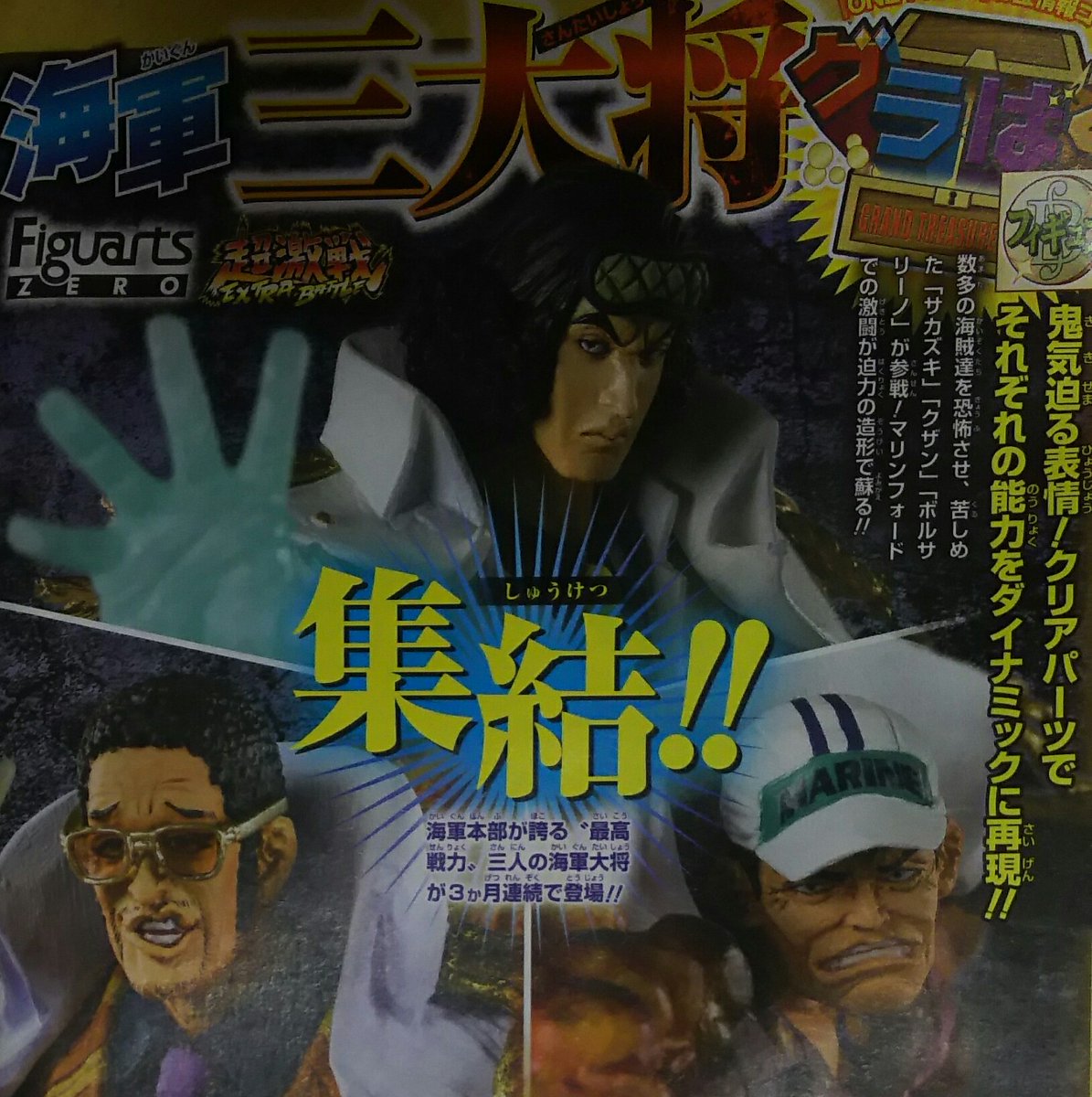 クレオ ワンピの海軍三大将フィギュア超かっこいいのですが 今週の恋ピでそれぞれアイマスクとグラサンと菅原文太のdvd落し物してたネタを秒で思い出して駄目なやつです Wj14 クレオ ワンピの海軍三大将フィギュア超かっこいいのですが 今週の恋ピでそれぞれアイマスクとグラサンと菅原文太のdvd落し物してたネタを秒で思い出して駄目なやつです Wj14