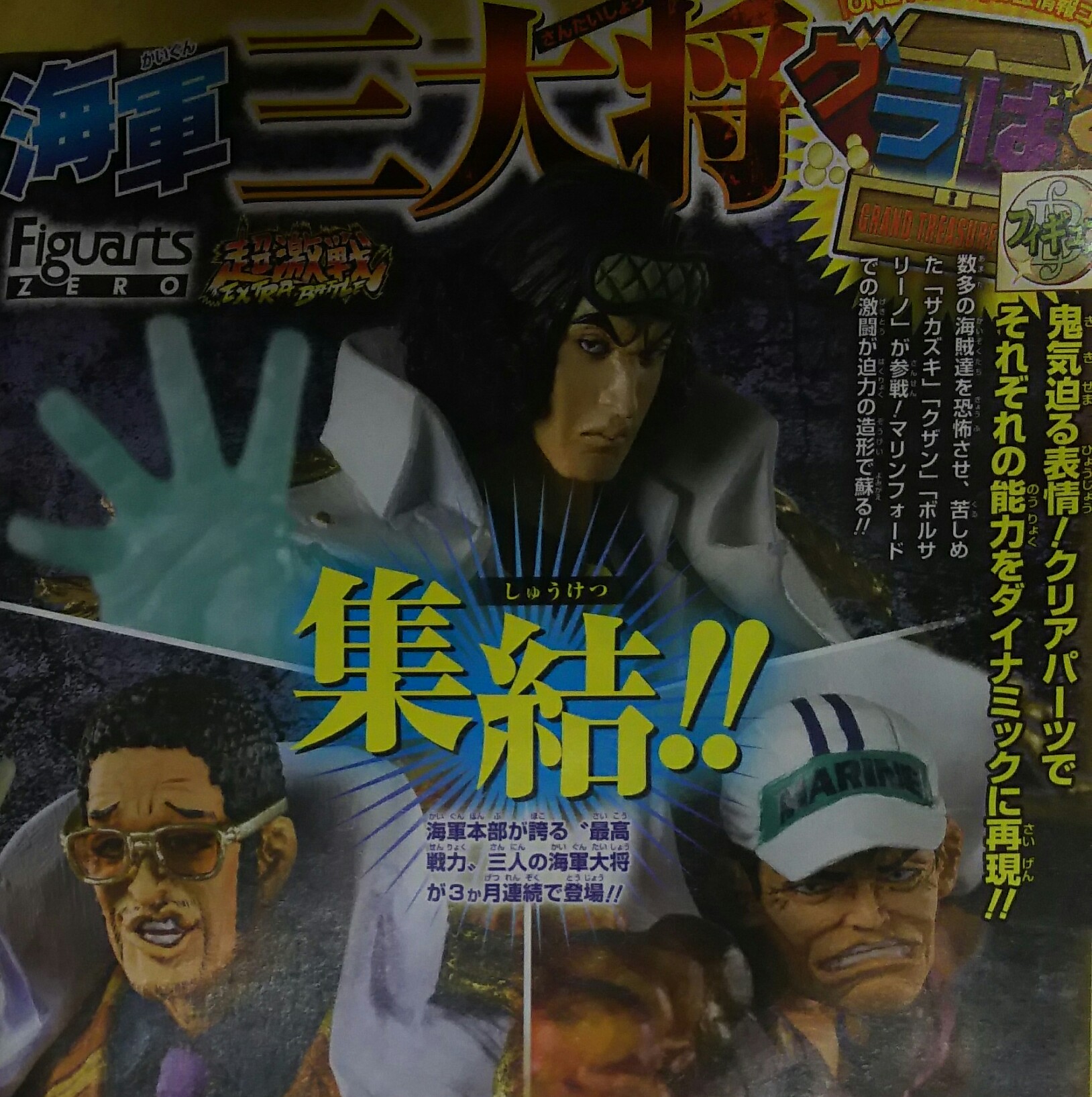 クレオ ワンピの海軍三大将フィギュア超かっこいいのですが 今週の恋ピでそれぞれアイマスクとグラサンと菅原文太のdvd落し物してたネタを秒で思い出して駄目なやつです Wj14 T Co Os8x19tcyn Twitter