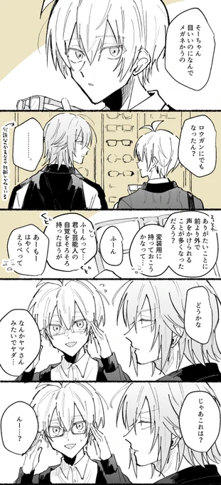 めっぞ初期でまだ環くんとの距離感を図かねてるそ〜ちゃんとスパダリのポテンシャルが高い環くんの環壮になる前の環壮 