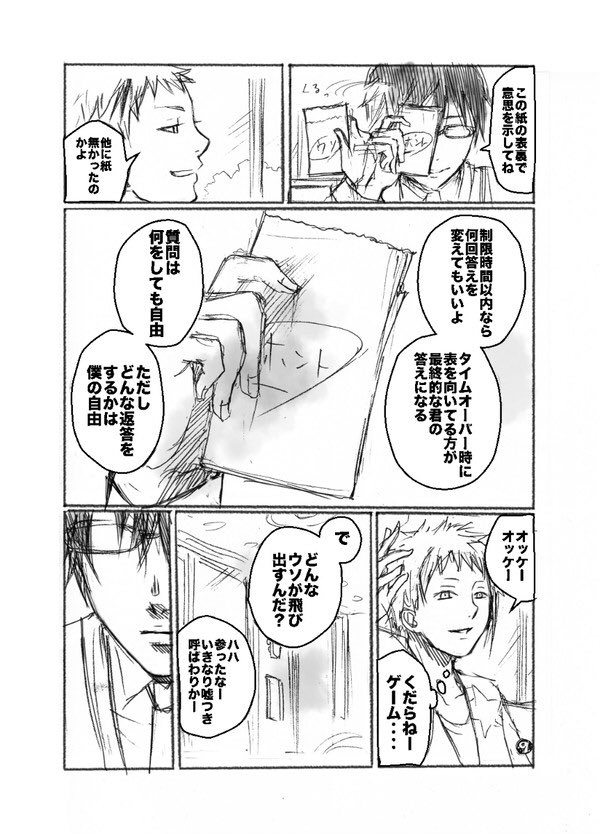 ファミレスで友達を待ってる15分間にちょっとしたゲームをするサスペンス漫画(3/10)【再掲】

#自宅待機が奨励される今こそ漫画を宣伝しよう
#私の作品もっと沢山の人に広がれ祭り 