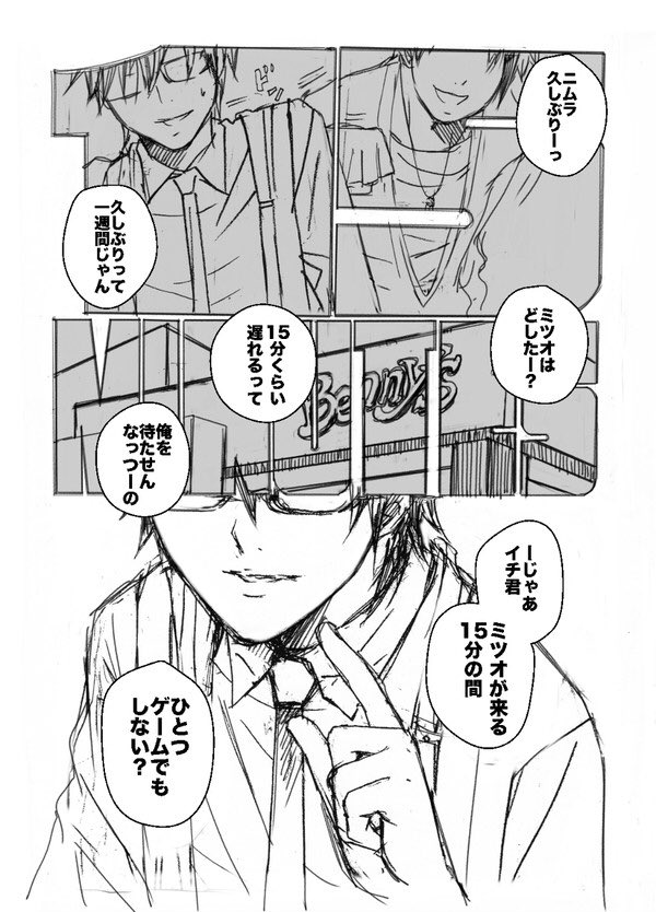 ファミレスで友達を待ってる15分間にちょっとしたゲームをするサスペンス漫画(1/10)【再掲】

#自宅待機が奨励される今こそ漫画を宣伝しよう
#私の作品もっと沢山の人に広がれ祭り 