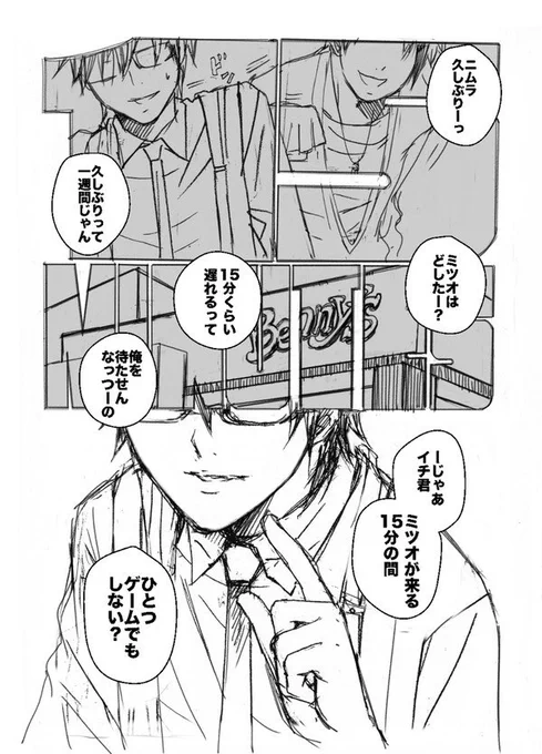 ファミレスで友達を待ってる15分間にちょっとしたゲームをするサスペンス漫画(1/10)【再掲】

#自宅待機が奨励される今こそ漫画を宣伝しよう
#私の作品もっと沢山の人に広がれ祭り 