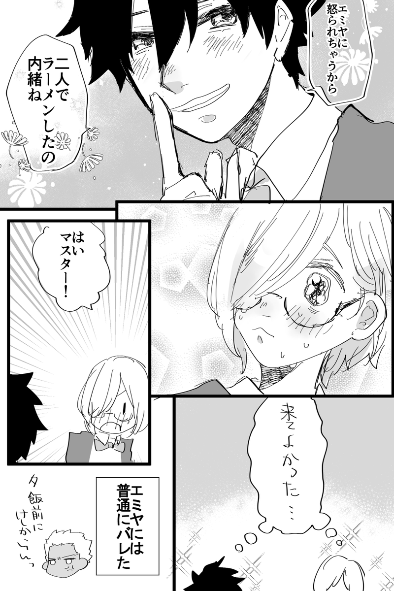 春コミ新刊にこういうネタも入れたかったんです漫画です。学パロのぐだおとマシュ。 