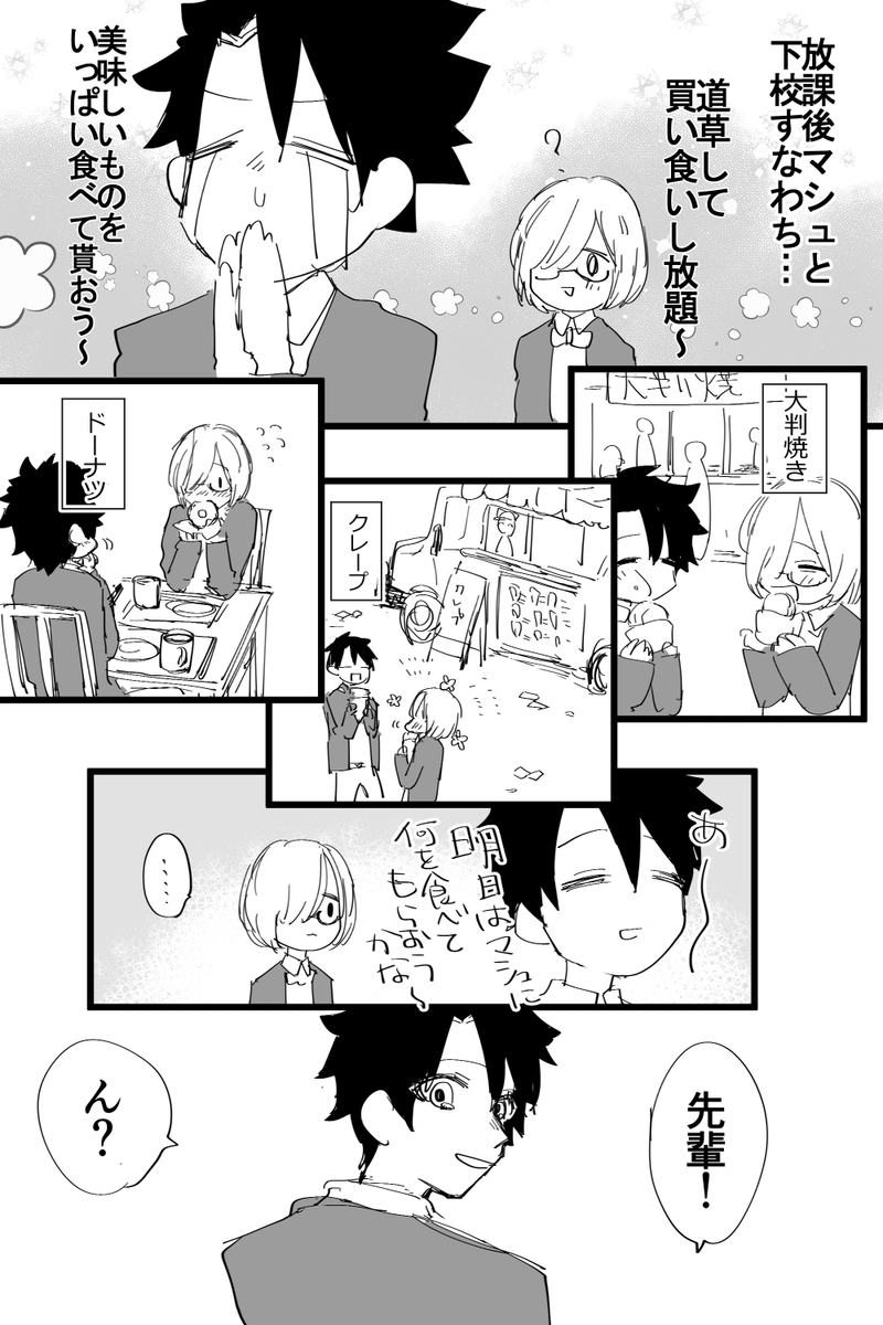 春コミ新刊にこういうネタも入れたかったんです漫画です。学パロのぐだおとマシュ。 