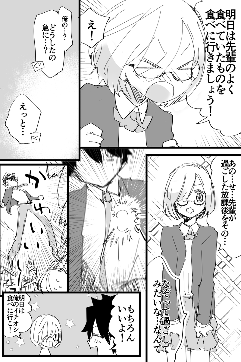 春コミ新刊にこういうネタも入れたかったんです漫画です。学パロのぐだおとマシュ。 