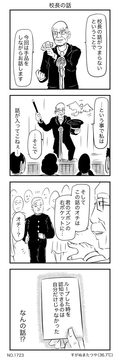 校長の話 