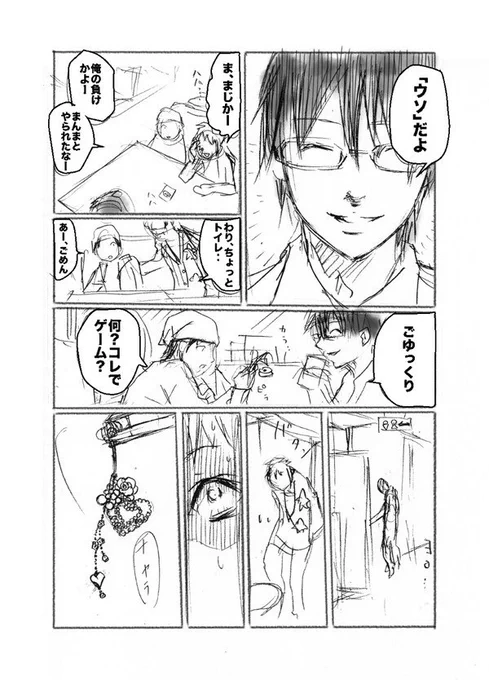 ファミレスで友達を待ってる15分間にちょっとしたゲームをするサスペンス漫画(8/10)【再掲】

#自宅待機が奨励される今こそ漫画を宣伝しよう
#私の作品もっと沢山の人に広がれ祭り 