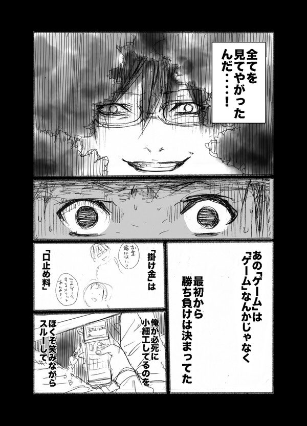 ファミレスで友達を待ってる15分間にちょっとしたゲームをするサスペンス漫画(9/10)【再掲】

#自宅待機が奨励される今こそ漫画を宣伝しよう
#私の作品もっと沢山の人に広がれ祭り 