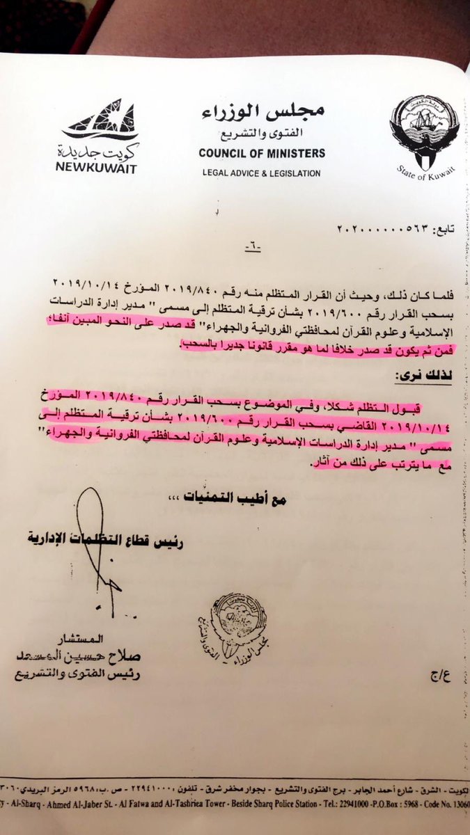 رد الفتوى والتشريع على تظلمي من سحب قراري والذي أيّده ووافقه رد ديوان الخدمه المدنيه والذي نص على وجوب سحب قرار السحب وارجاعي مدير واعتبار قرار السحب كأن لم يكن لمخالفته للأنظمه والقوانين :