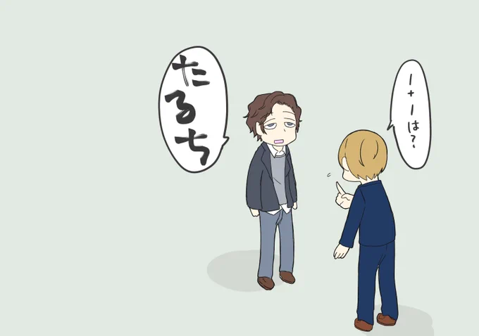 外岡くんと水野くん
※トレス 