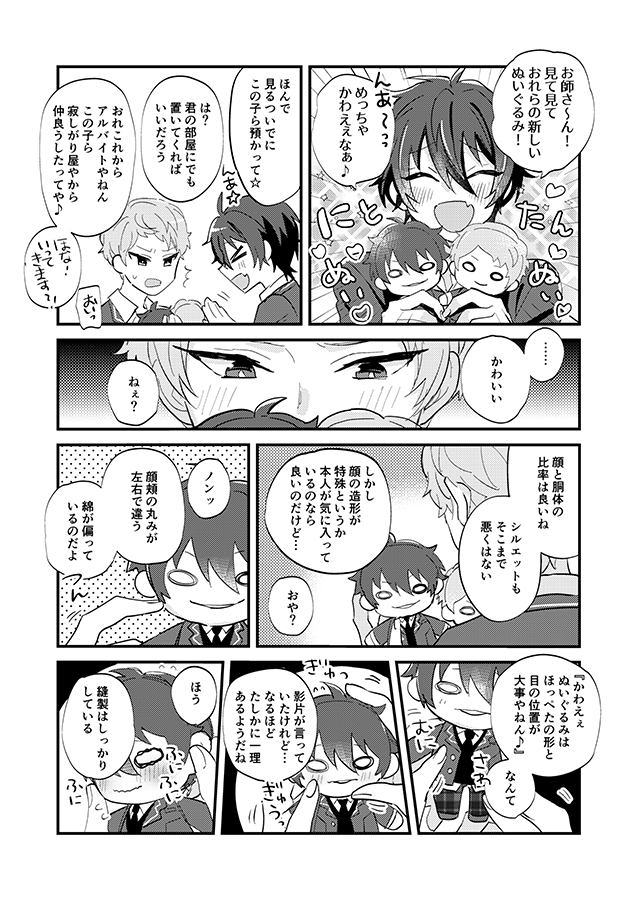 クロコ にとたんみかぬいと宗くん クロコ にとたんみかぬいと宗くん