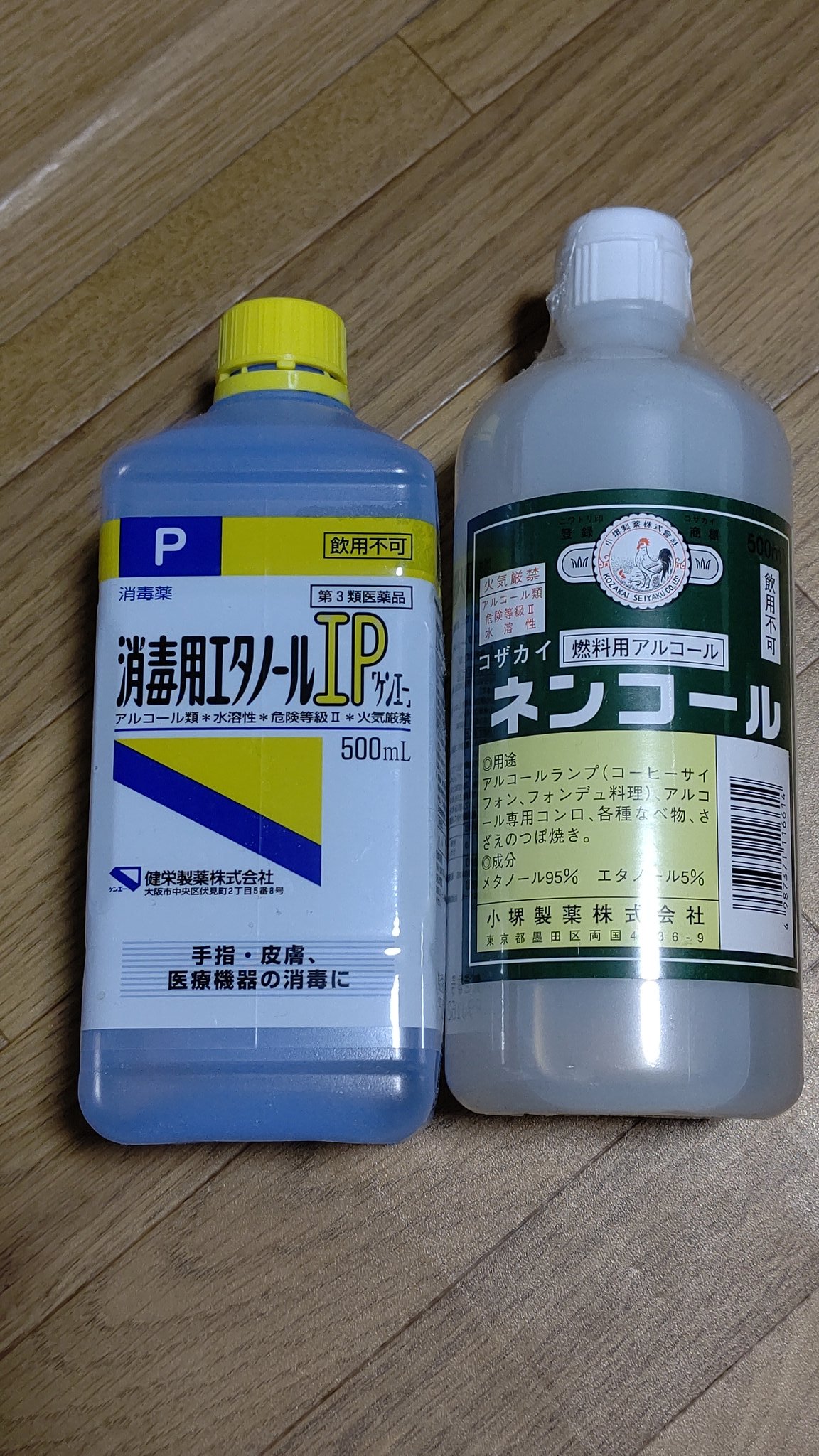 ぼぶぅ En Twitter はぁぁ 消毒用エタノールが在庫無くなるのは分からんでもないが 燃料用エタノールはも無くなるとはねぇ 燃料用はほぼメタノール ここ重要 とっても有毒 なので 消毒に使っちゃイカンのですよ 両方持ってるのは昨年ストックしたから ぼぶぅ En Twitter はぁぁ 消毒用エタノールが在庫無くなるのは分からんでもないが 燃料用エタノールはも無くなるとはねぇ 燃料用はほぼメタノール ここ重要 とっても有毒 なので 消毒に使っちゃイカンのですよ 両方持ってるのは昨年ストックしたから