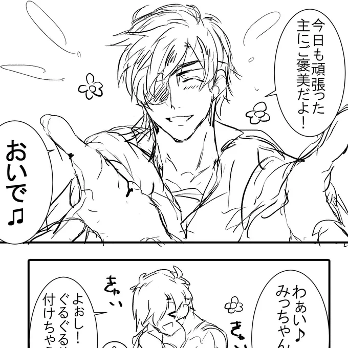 #燭台切流し
ほほい

※三枚目のみ女審神者と長谷部もいる 