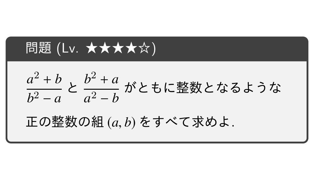 整数問題 まとめ Togetter