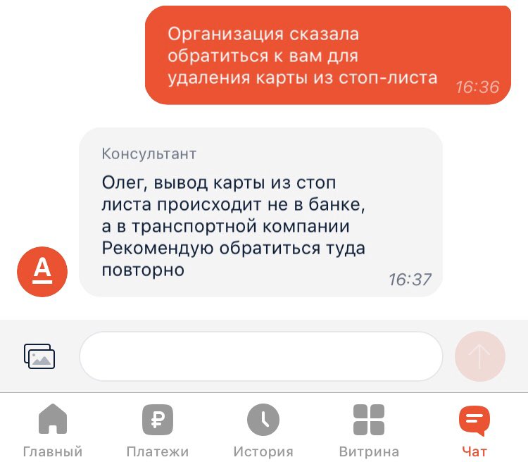 Карта в стоп листе орел. Вывод карты из стоп листа. Стоп лист карта Сбербанка. Карта в стоп листе в транспорте. Вывести карту из стоп листа.