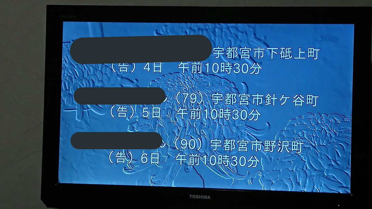 下野 新聞 社 おくやみ