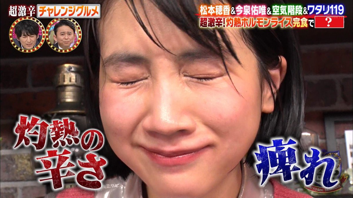 城丸香織在twitter 上 日テレ有吉ゼミ 松本穂香ｃ T Co D2uxeiqdh0 Twitter