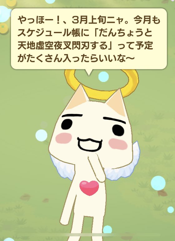 にこ 天地虚空夜叉閃刃いっぱいしよ にこ 天地虚空夜叉閃刃いっぱいしよ