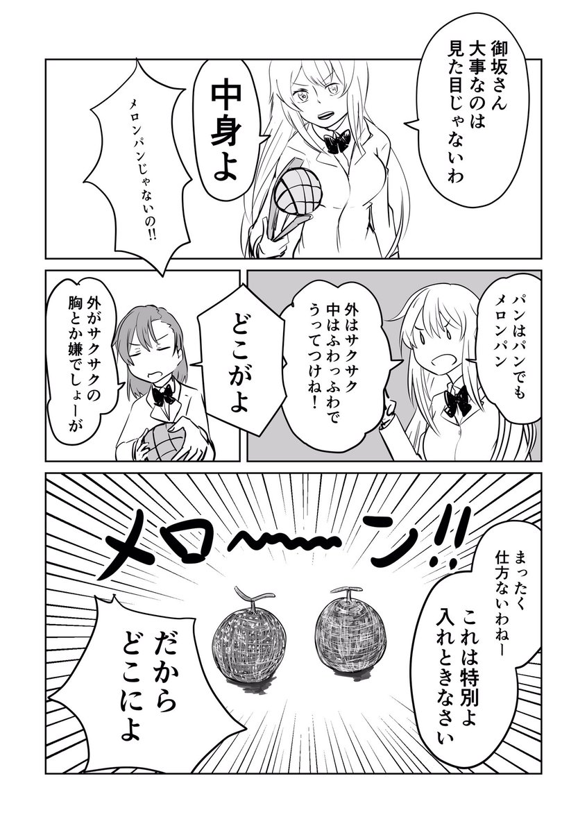 食蜂操祈ちゃんと御坂美琴ちゃんのおっぱい力の話。https://www.melonbooks.co.jp/detail/detail.php?product_id=565603