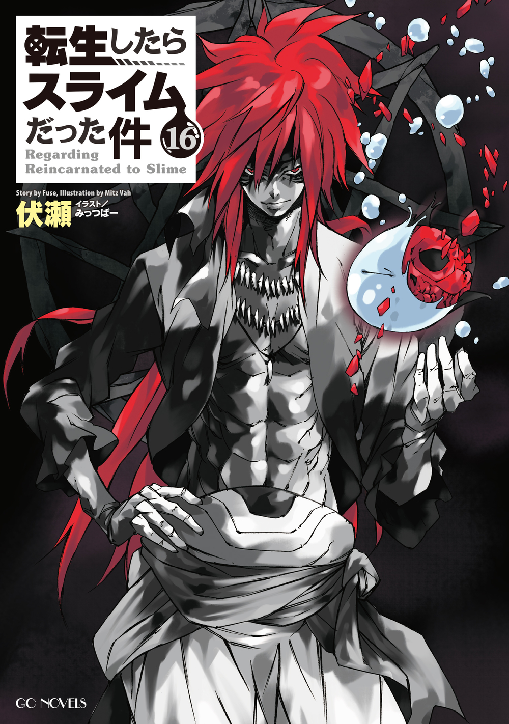 تويتر Gcノベルズ公式 Gcn文庫第1弾好評発売中 على تويتر そういえば ｇｃノベルズ ３月刊のカバー情報とか更新してますよ と 転スラ 16巻とか 転剣9巻とか エノク7巻 T Co Xwrskg15to さりげない公式サイト更新に定評のある中の人 T Co