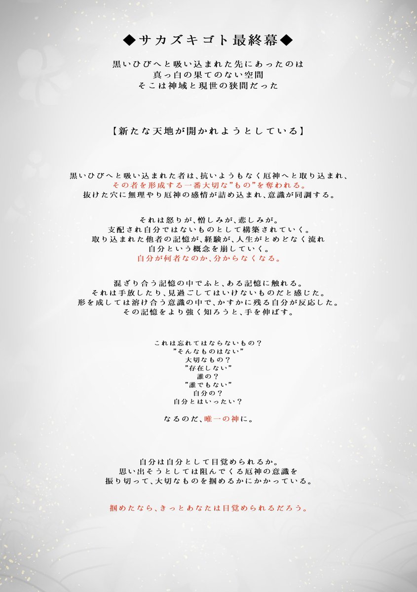 sakazuki_TL's tweet photo. 第七回公式イベント【最終幕】を開催いたします。

物語は最終局面を迎えます。

作品投稿時には下の専用タグをご活用ください！
#サカズキゴト
#盃事_最終幕 https://t.co/vBI02UtIho