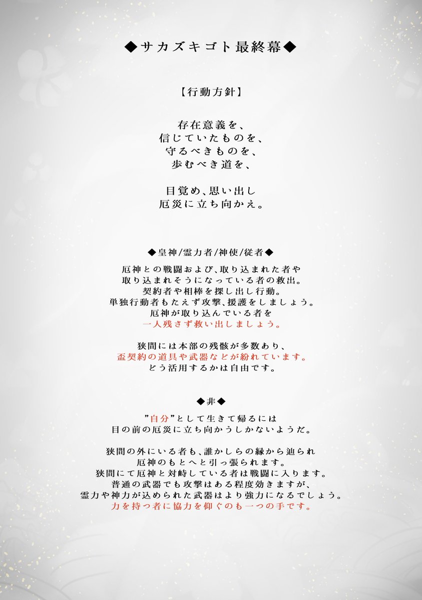 sakazuki_TL's tweet photo. 第七回公式イベント【最終幕】を開催いたします。

物語は最終局面を迎えます。

作品投稿時には下の専用タグをご活用ください！
#サカズキゴト
#盃事_最終幕 https://t.co/vBI02UtIho