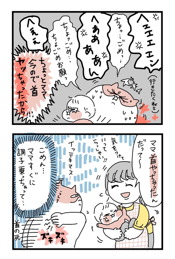 先月から保育園に通えるようになって大人と話せるのが嬉しすぎて調子に乗った話
(私は担任の先生1人のみに懐いている)

この後1日首死んでた

本当にいつもありがとう保育士さん方!!!
保育士さんたちのおかげさまでなんとかやっていけます本当にありがとうございます?

#ぽっちゃん #育児漫画 