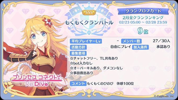 たつきちゃんさん がハッシュタグ プリコネrクランメンバー募集 をつけたツイート一覧 1 Whotwi グラフィカルtwitter分析 たつきちゃんさん がハッシュタグ プリコネrクランメンバー募集 をつけたツイート一覧 1 Whotwi グラフィカルtwitter分析