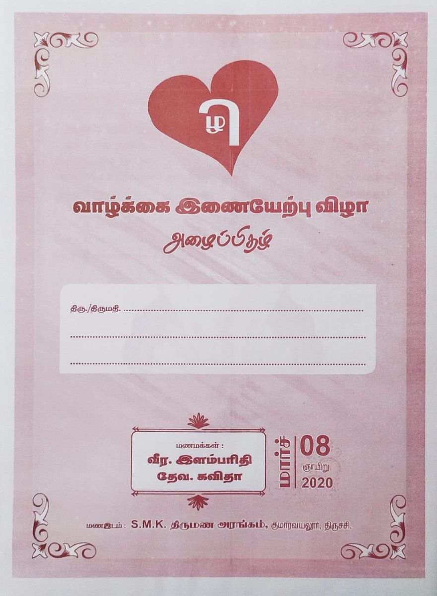parivijivee's tweet photo. பேரன்பிற்கும்  பெரும்மதிப்பிற்குரிய கழக தலைவர்கள்  @mkstalin @KanimozhiDMK @dmk_raja @Udhaystalin   அனைவரையும்   எனது  இணையேற்பு விழாவிற்கு   அன்புடன்  அழைக்கின்றேன் .தங்கள்  வாழ்த்துகளை  எதிர்நோக்கி .!!! https://t.co/lyuBGuWqrN
